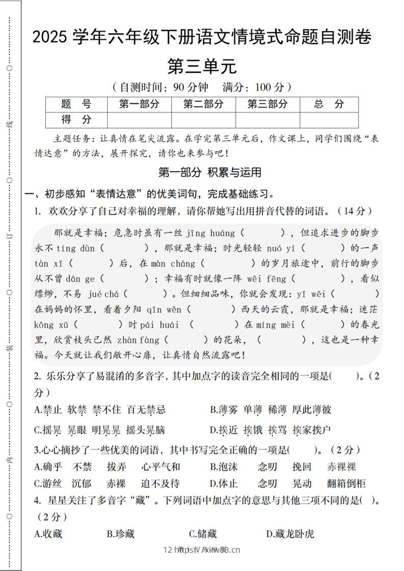 2025六下语文《第三单元情境式命题自测卷》-佑学宝学科网