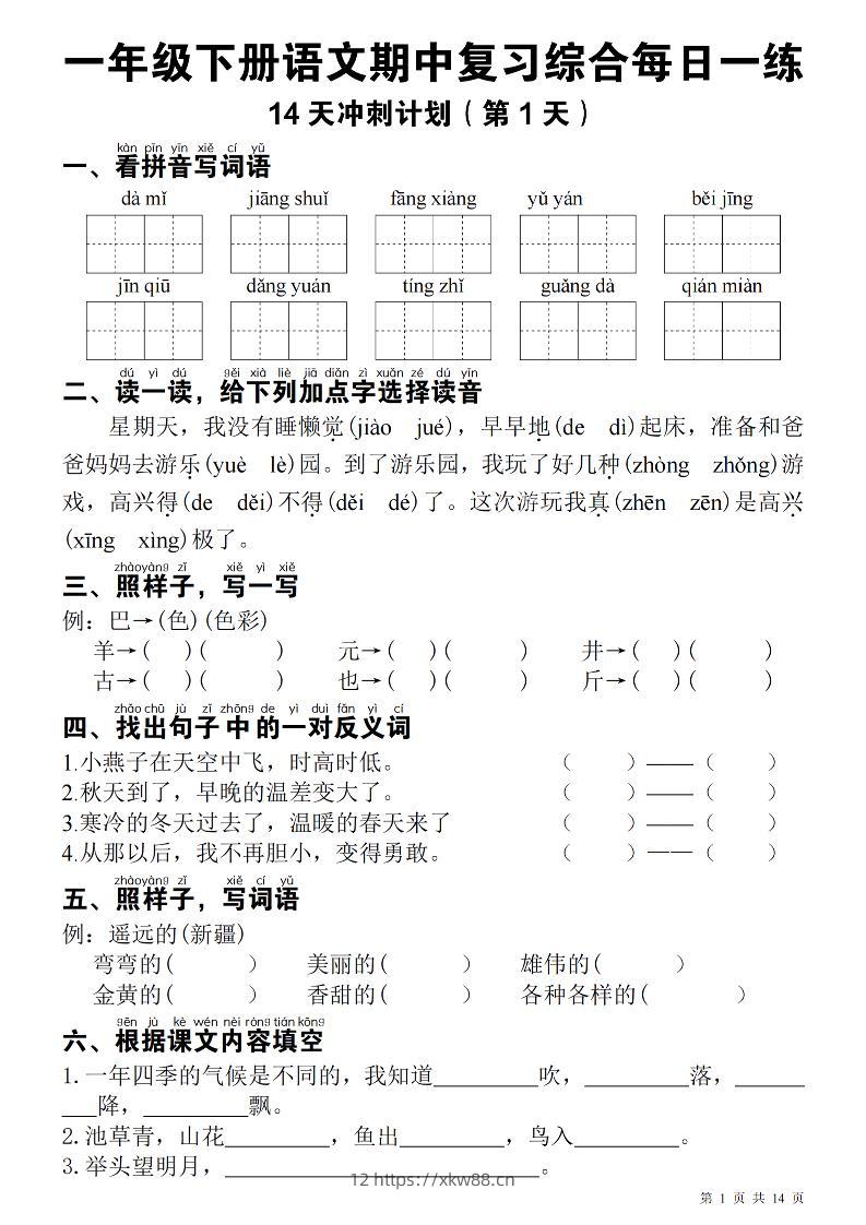 一下语文期中每日一练-佑学宝学科网