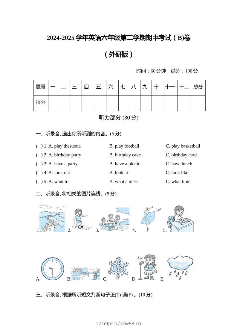 外研版2024-2025学年英语六年级下册第二学期期中考试（B)卷-佑学宝学科网