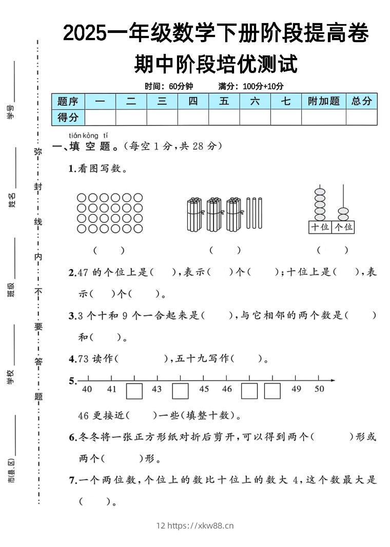 一下人教版数学期中阶段提高卷-佑学宝学科网