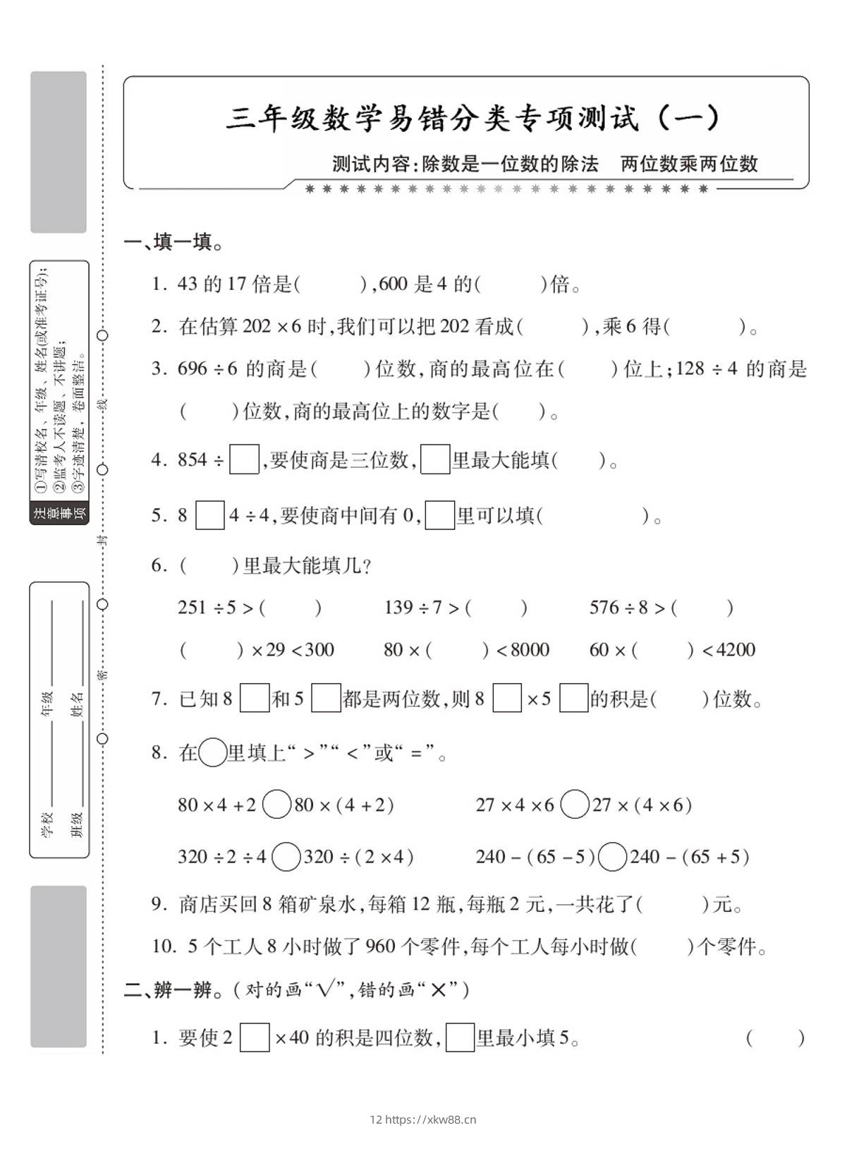 三年级数学分类专项测试一除数是一位数的除数-佑学宝学科网