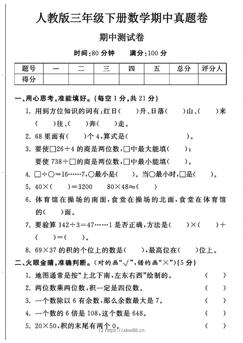 三年级下数学期中测试卷2《人教版》-佑学宝学科网