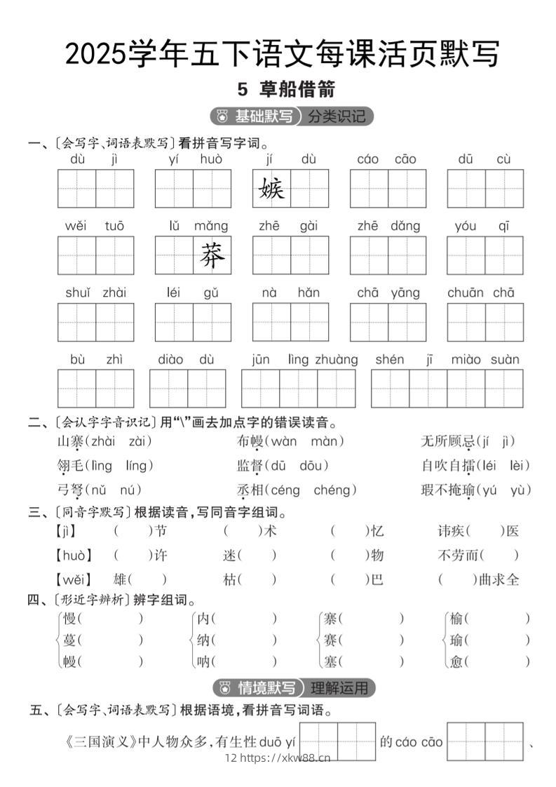 2025学年五下语文每课活页默写（第二单元）-佑学宝学科网