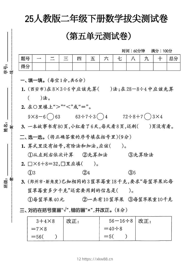 人教版二年级下册数学第五单元拔尖测试卷(含答案5页)-佑学宝学科网
