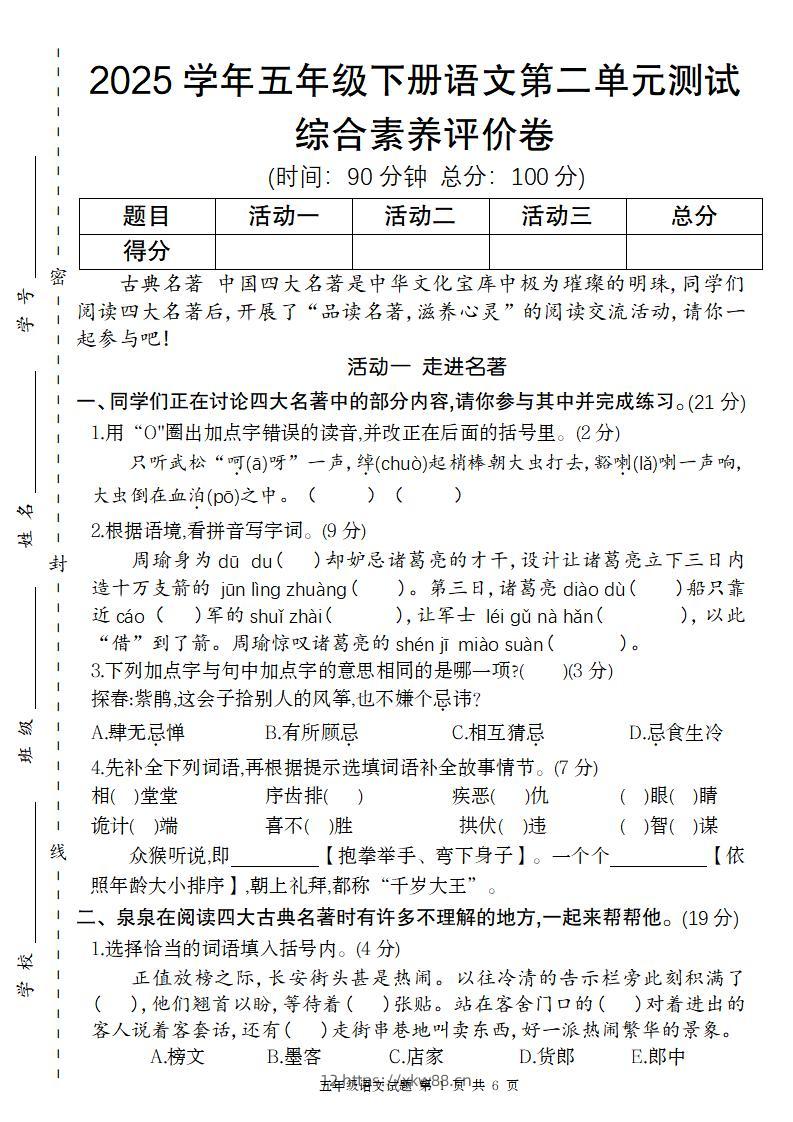 2025学年五年级下语文第二单元评价卷-佑学宝学科网