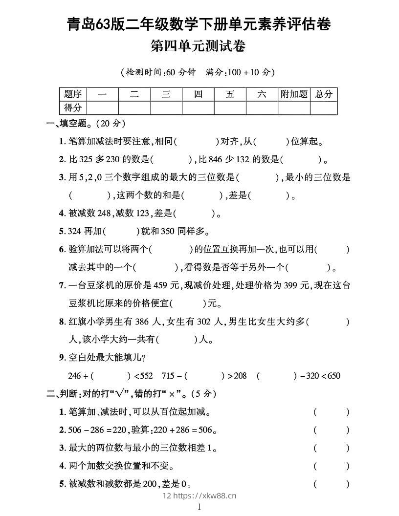 二下数学青岛63第四单元素养评估测试卷4页-佑学宝学科网