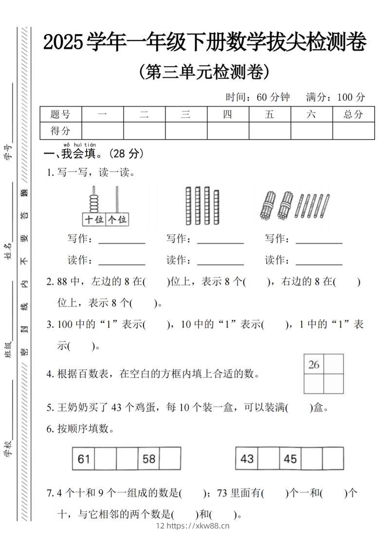 2025学年一下数学第三单元拔尖检测卷-佑学宝学科网