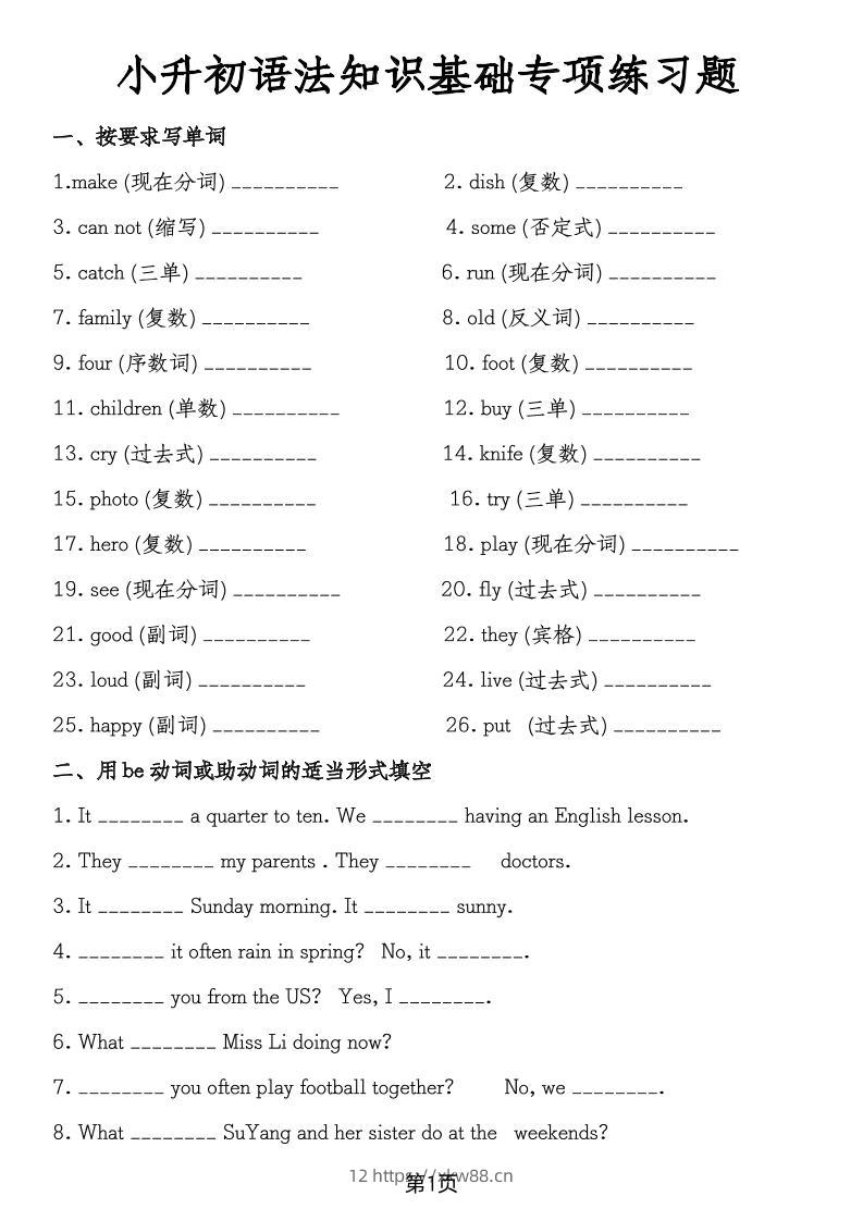 六年级下英语小升初语法知识基础专项-佑学宝学科网