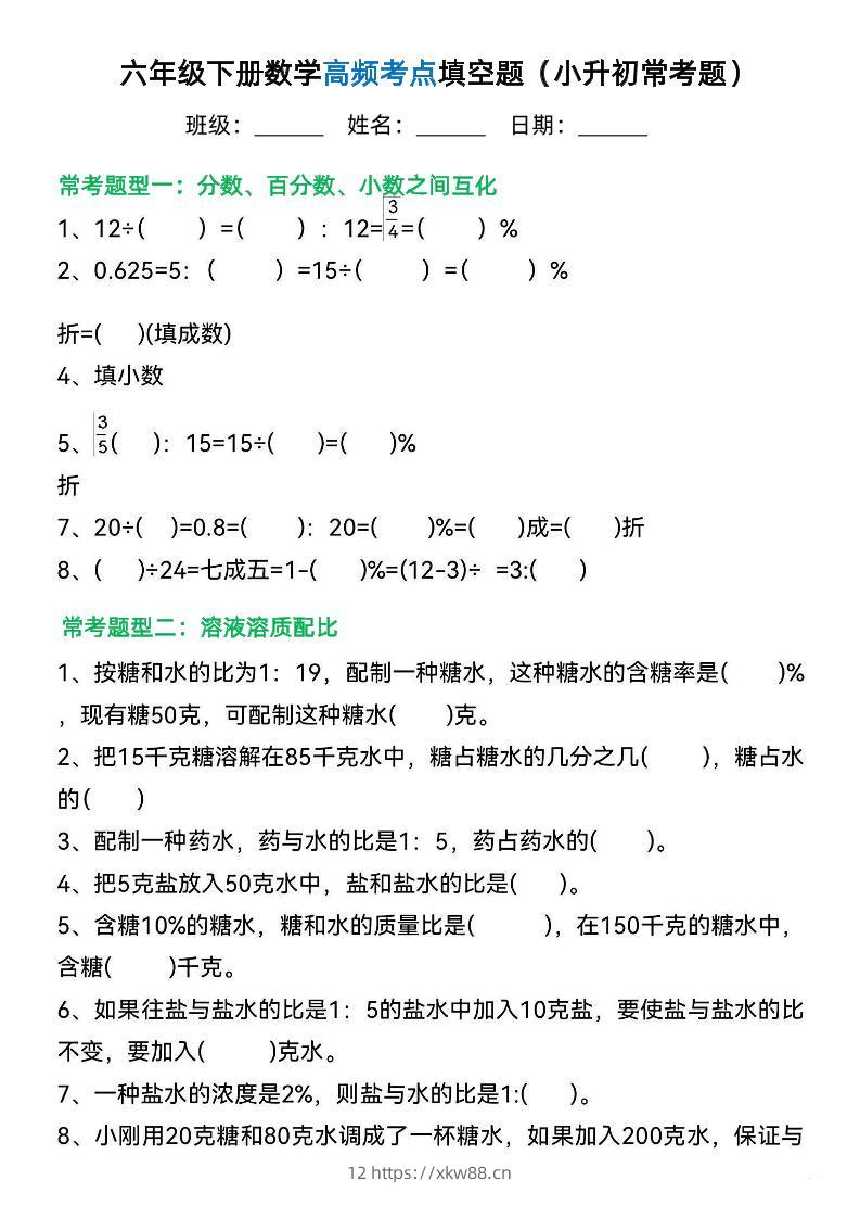 六年级下册数学高频考点填空题（小升初常考题）-佑学宝学科网