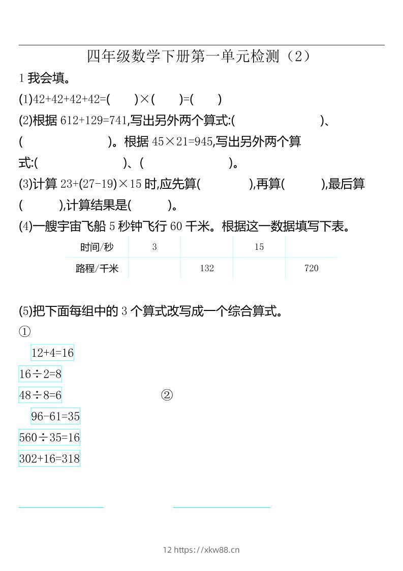 四下人教版数学第一单元检测卷-2-佑学宝学科网