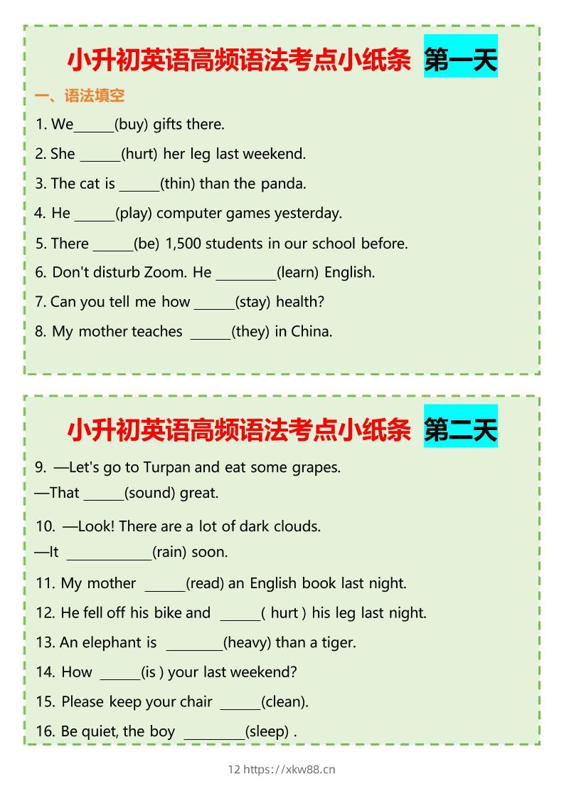 六年级下小升初英语高频语法考点小纸条-佑学宝学科网