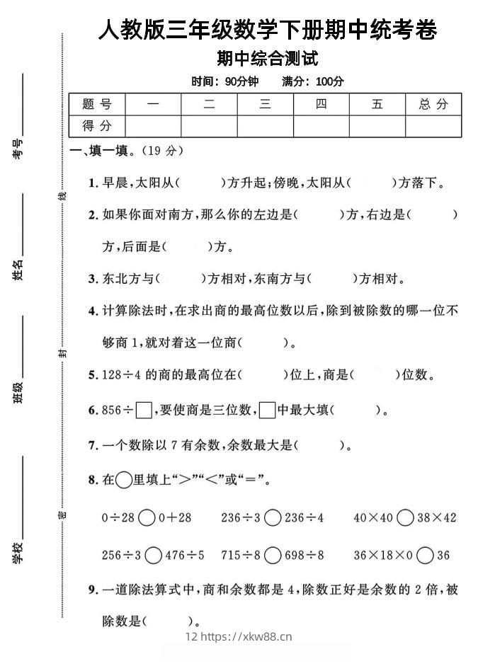 三年级下数学期中测试卷1《人教版》-佑学宝学科网