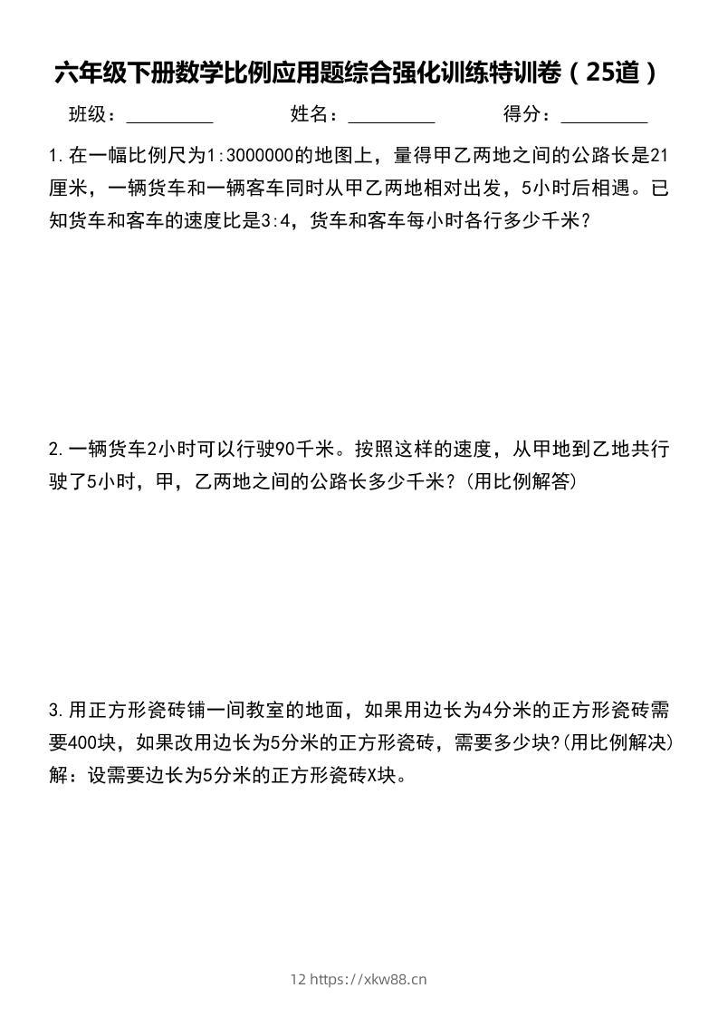 六年级下数学比例应用题-佑学宝学科网