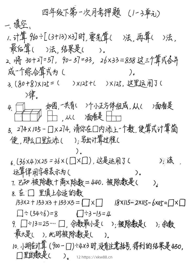 2025四年级下册《数学第一次月考押题》-佑学宝学科网