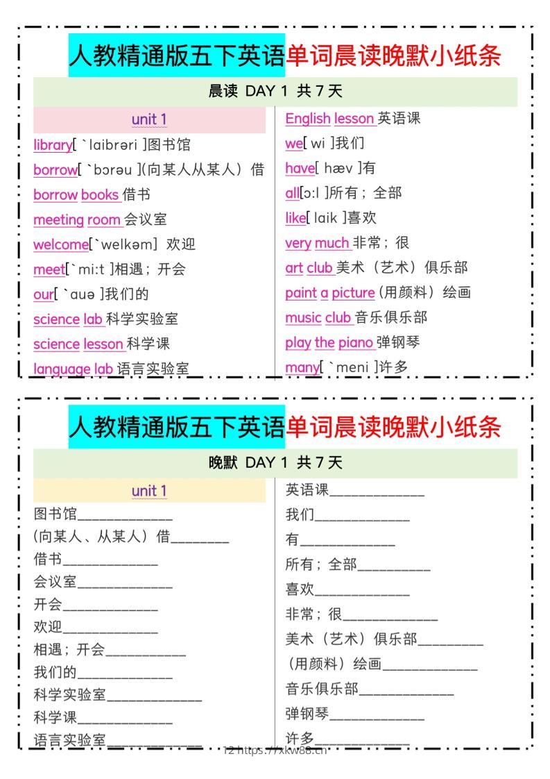 五下精通英语单词晨读晚默小纸条-佑学宝学科网