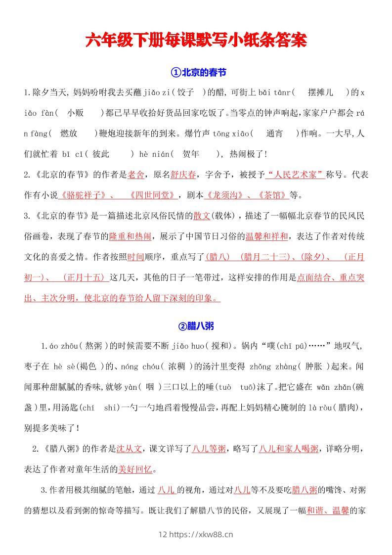 六下语文全册默写每日一练小纸条【答案】-佑学宝学科网