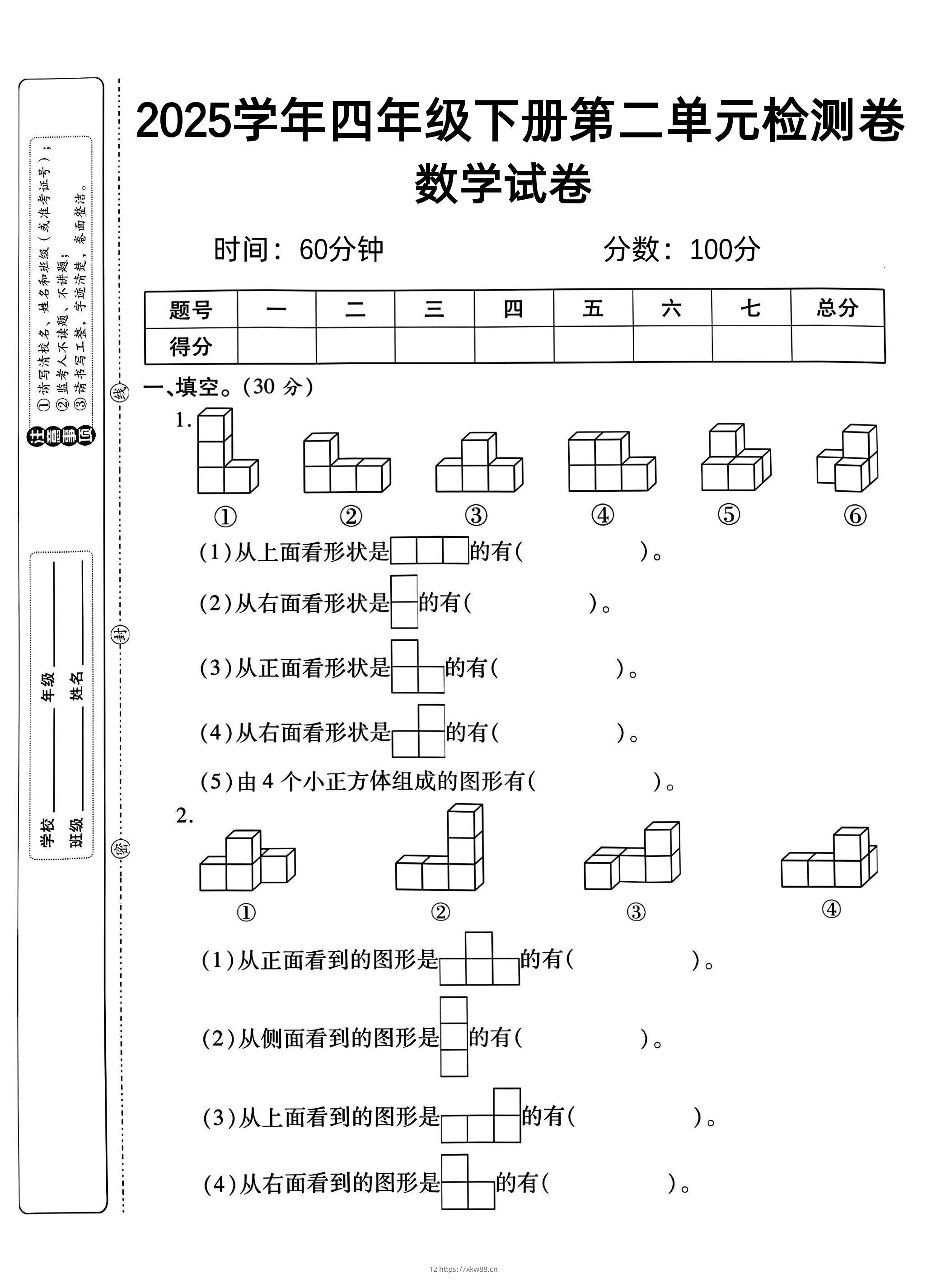 2025四下《数学第二单元检测一》人教版-佑学宝学科网