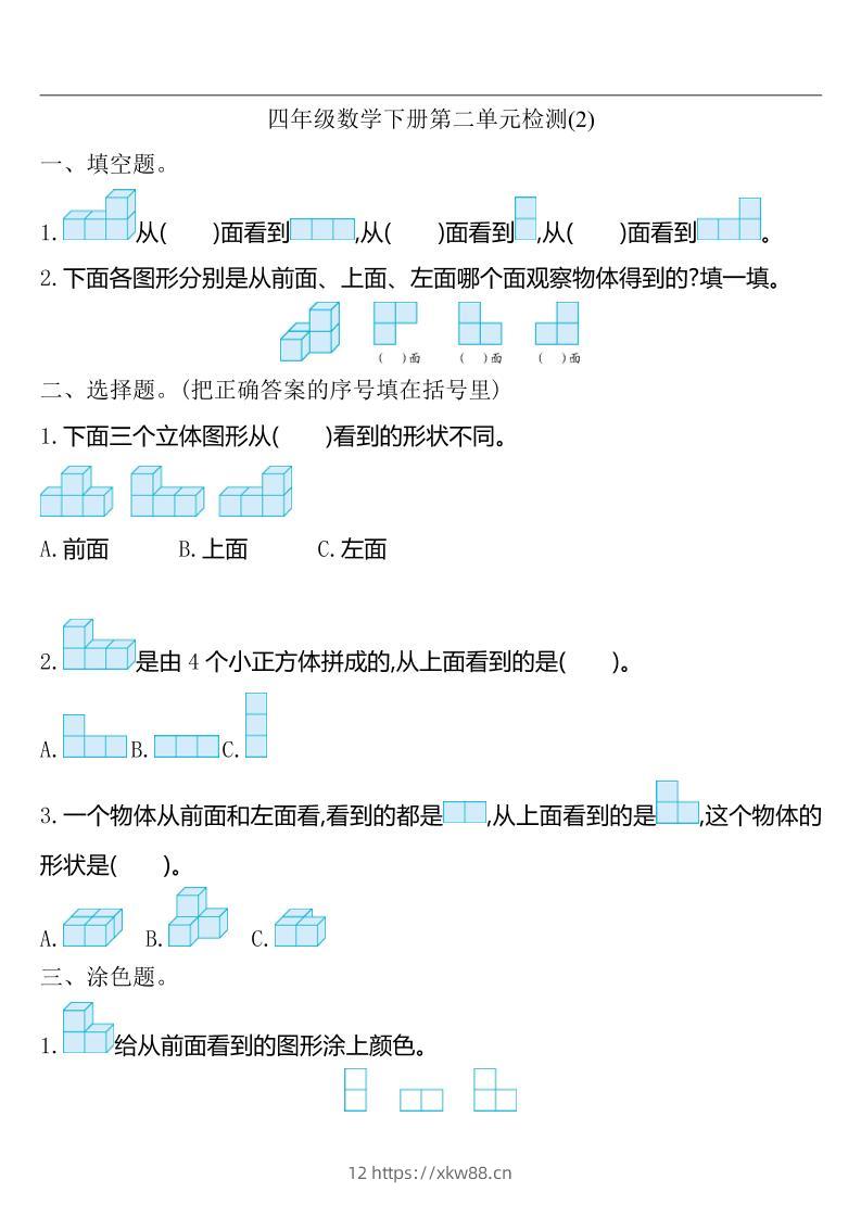 四下人教版数学第二单元检测-2-佑学宝学科网
