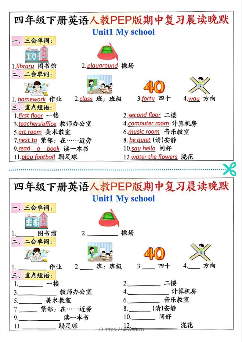 四年级下英语期中复习晨读晚默《人教PEP版》-佑学宝学科网