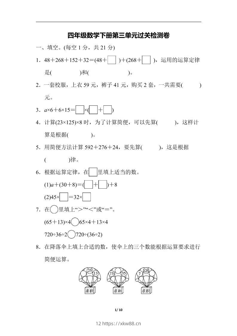 四下人教版数学第三单元检测卷-1-佑学宝学科网