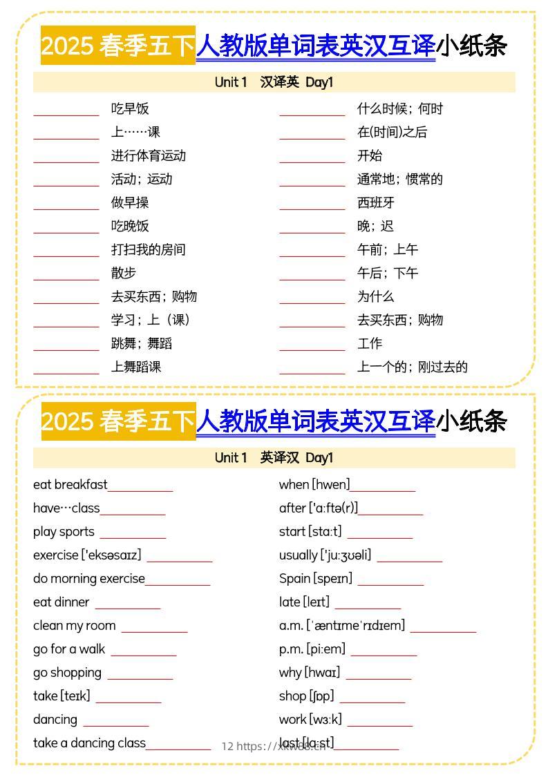 五下英语人教版单词表英汉互译小纸条-佑学宝学科网