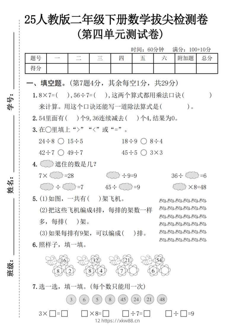 25人教版二年级下册数学第四单元拔尖检测卷（含答案5页）-佑学宝学科网