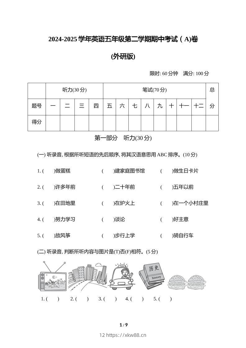 外研版2024-2025学年英语五年级下册第二学期期中考试（A)卷-佑学宝学科网
