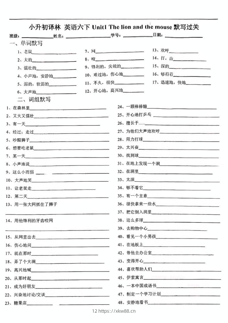 六下英语小升初《英语单元默写单》译林版-佑学宝学科网