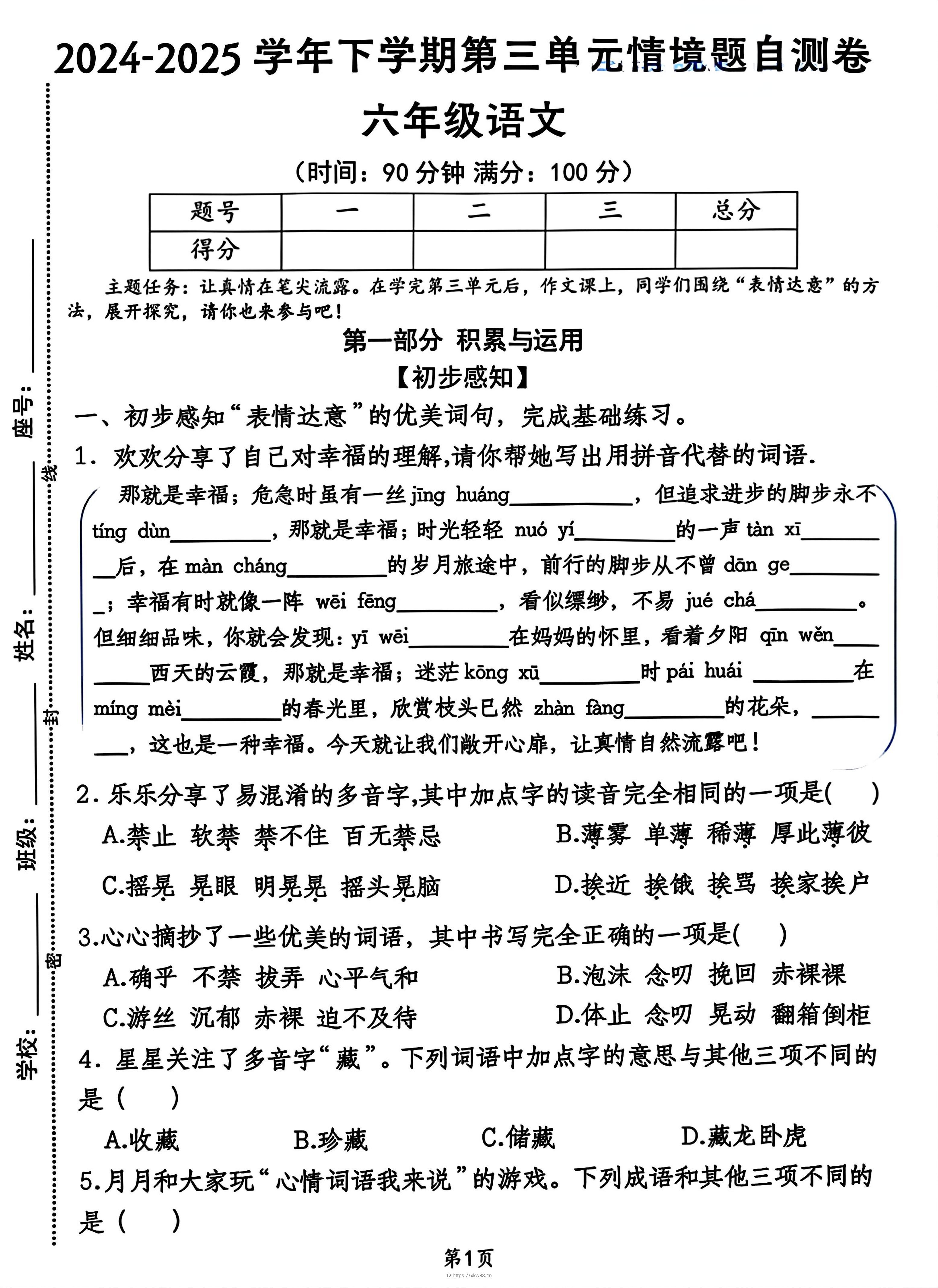 2025六年级下册语文第三单元情景自测题7页-佑学宝学科网