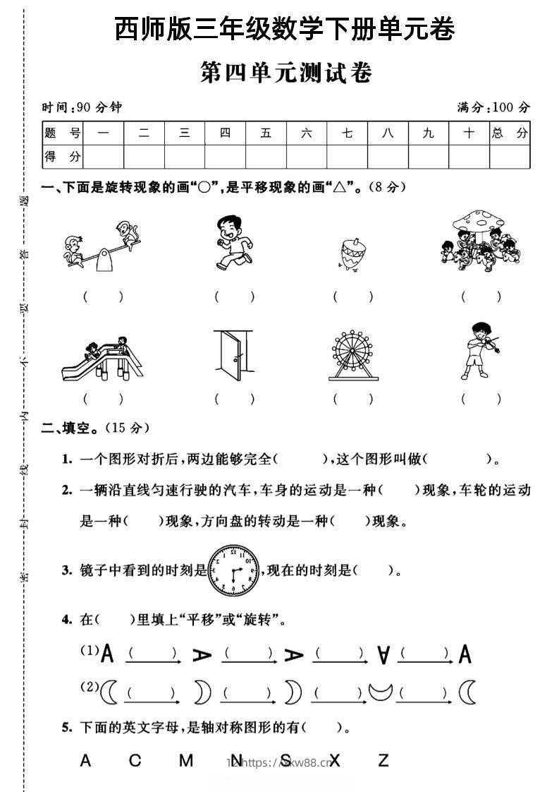 三年级下数学第四单元测试卷《西师版》-佑学宝学科网