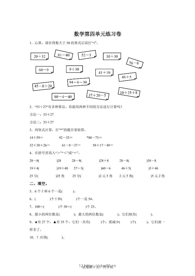沪教版数学一年级下册第四单元《100以内数的加减法》单元测试卷-佑学宝学科网