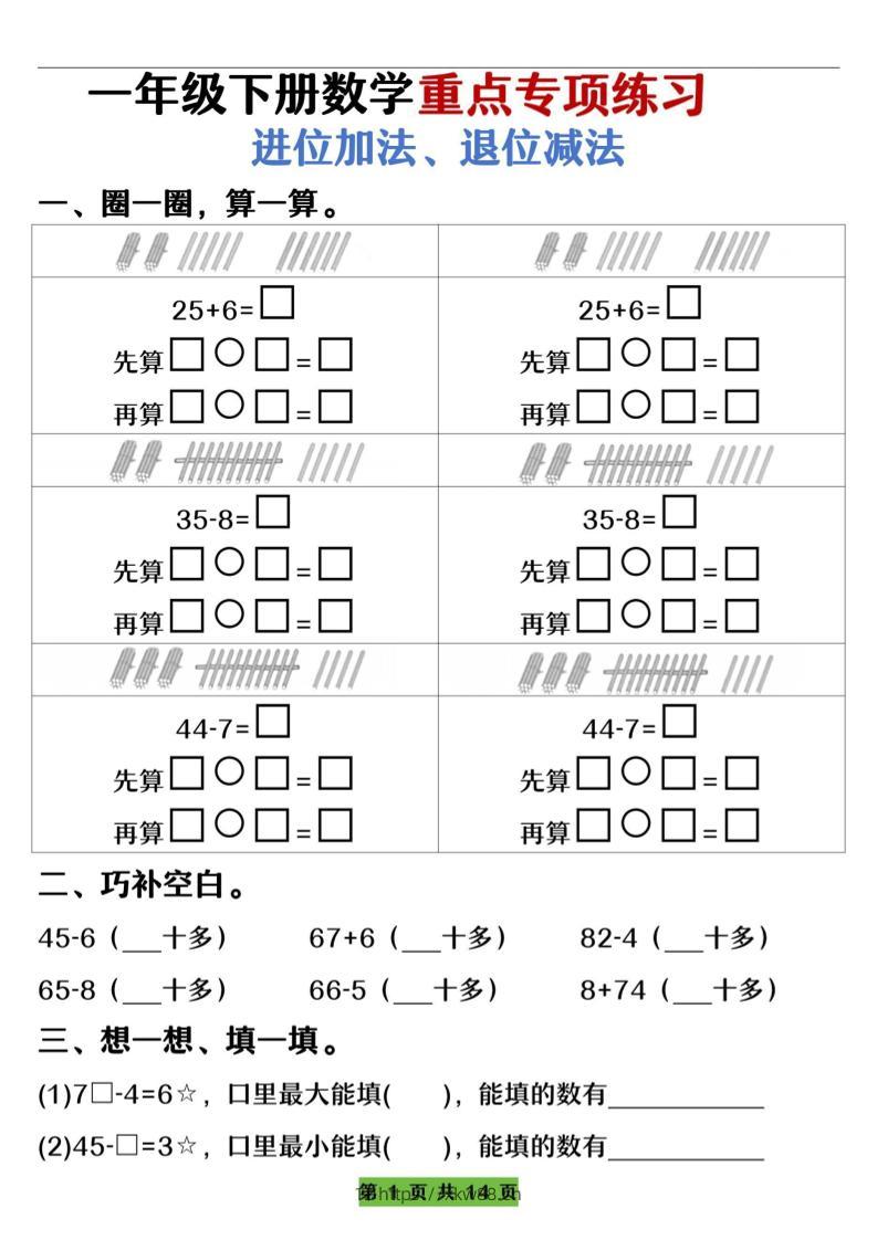 一下数学重点专项练习（进位加法、退位减法）先算什么再算什么（含答案14页）-佑学宝学科网