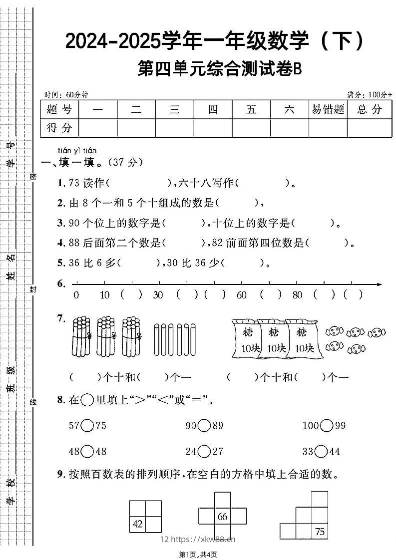 人教一年级下册数学第四单元综合测试B卷-佑学宝学科网