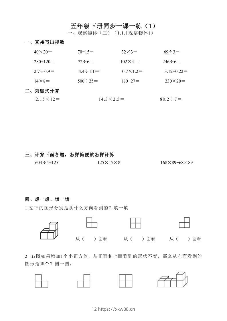 五下数学跟课每日计算完整版55页-佑学宝学科网