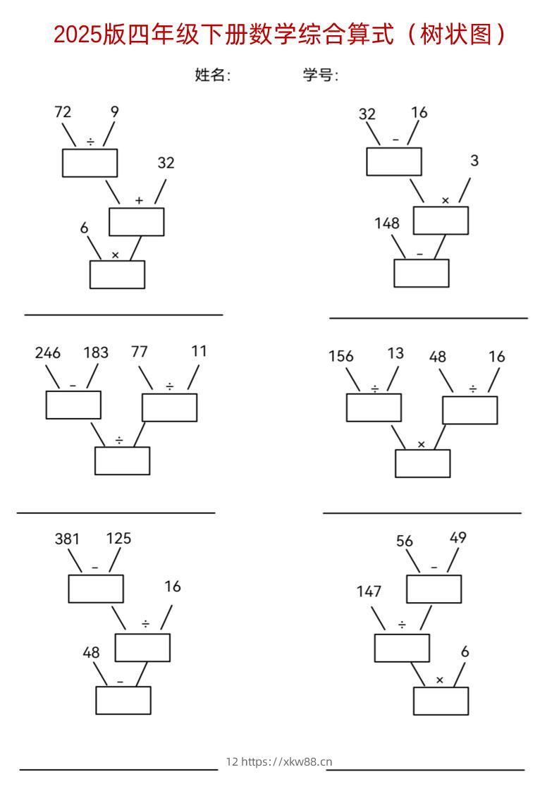 四下《数学综合算式（树状图）》-佑学宝学科网