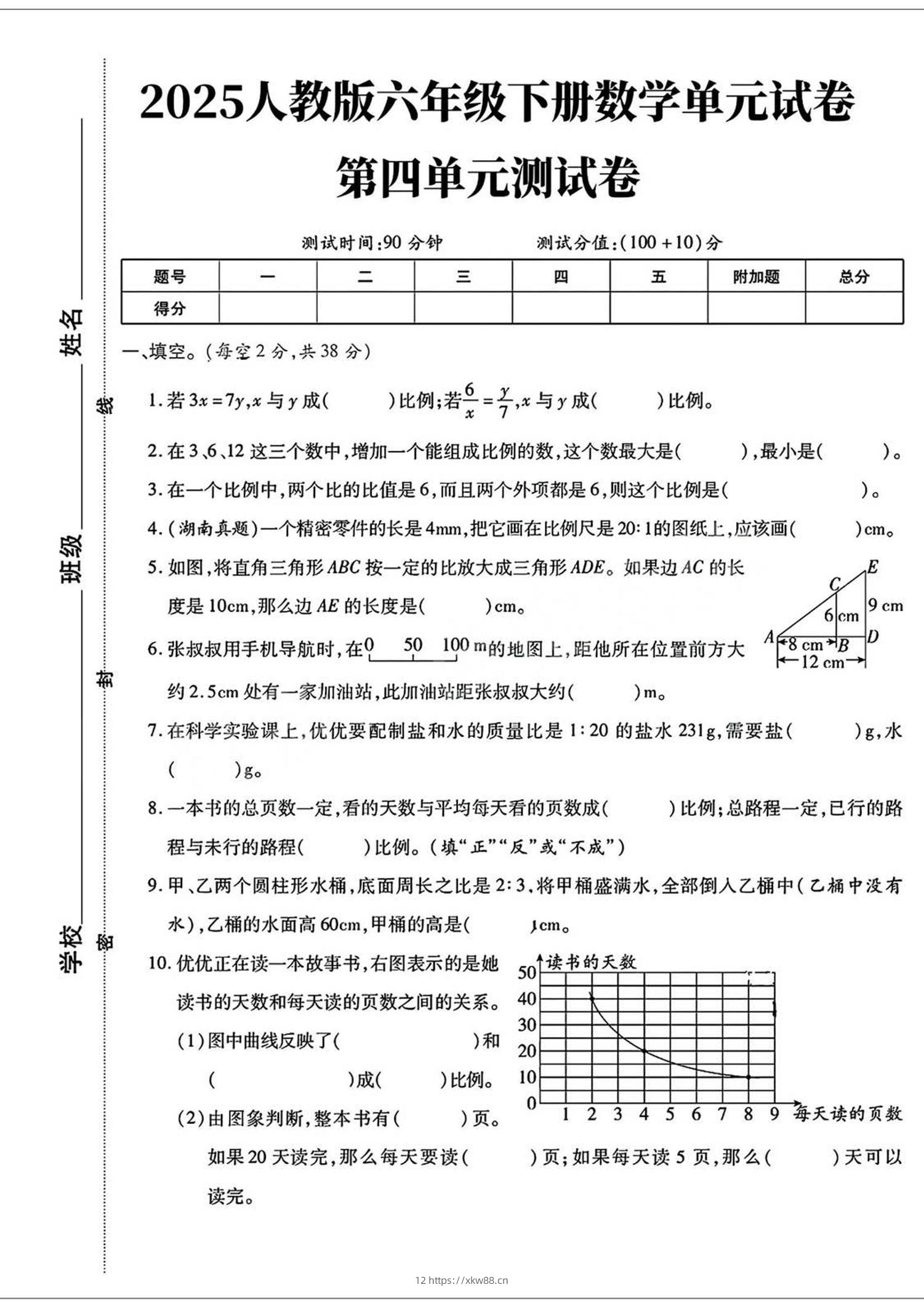 六年级下数学第四单元检测卷-3-佑学宝学科网