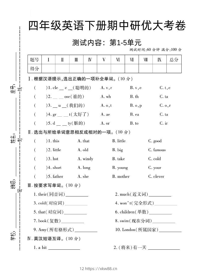 四下外研版三起英语【期中研优大考卷测试内容第1到5单元】-佑学宝学科网