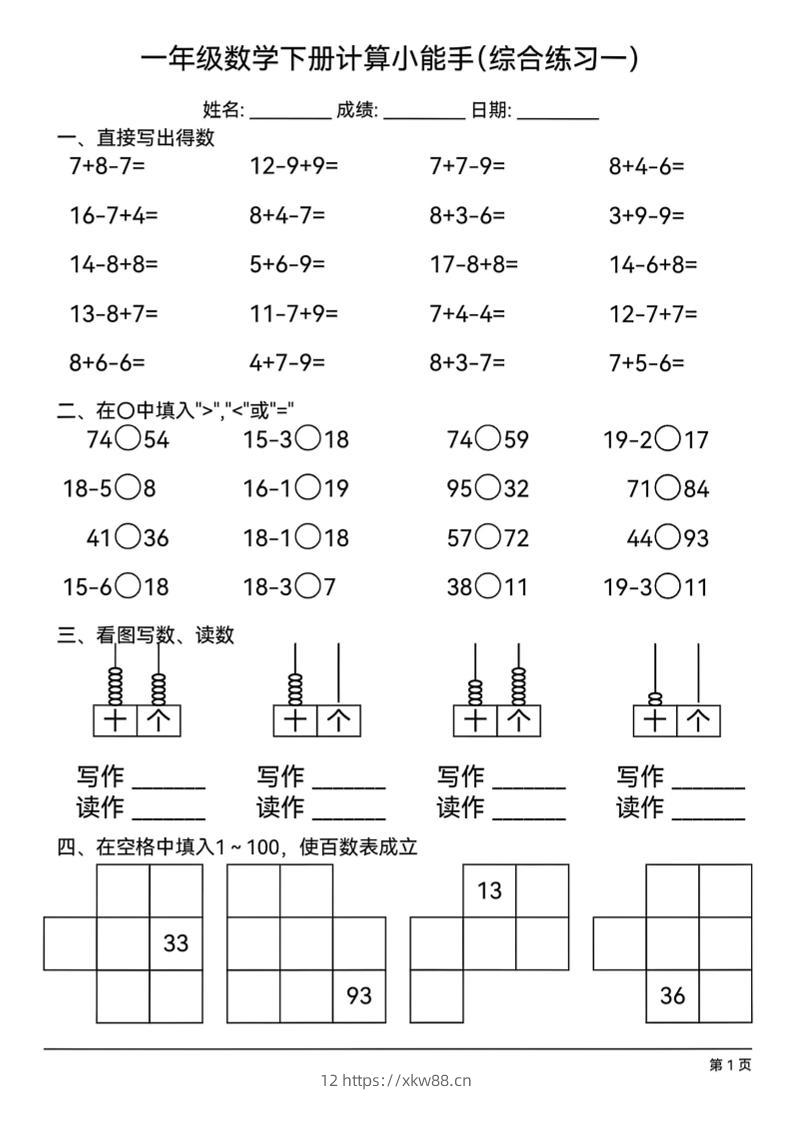 一下数学计算小能手综合练习18套-佑学宝学科网