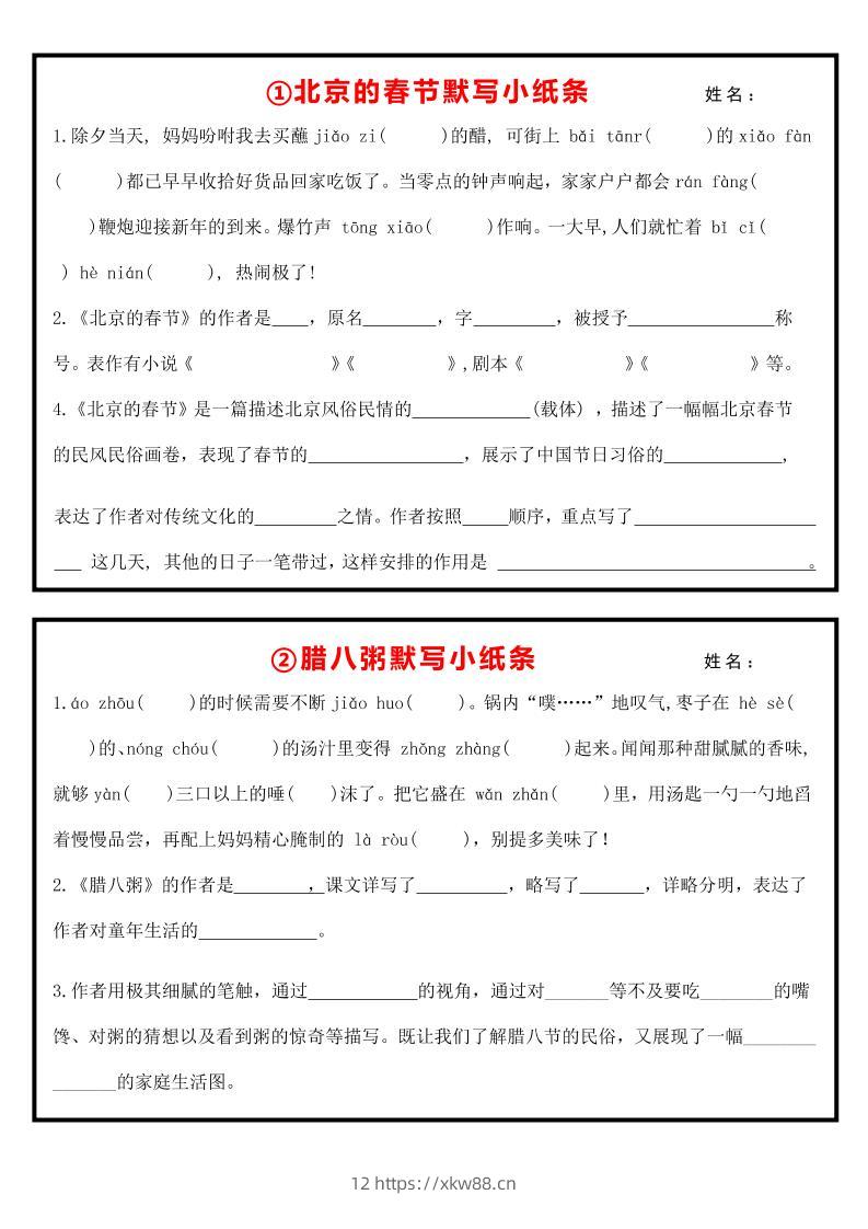 六下语文全册默写每日一练小纸条【空白】-佑学宝学科网
