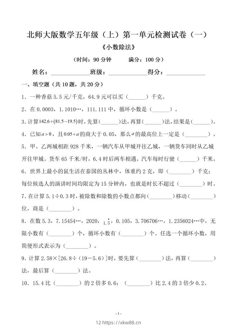 五年级上数学第一单元测试卷一《北师版》-佑学宝学科网