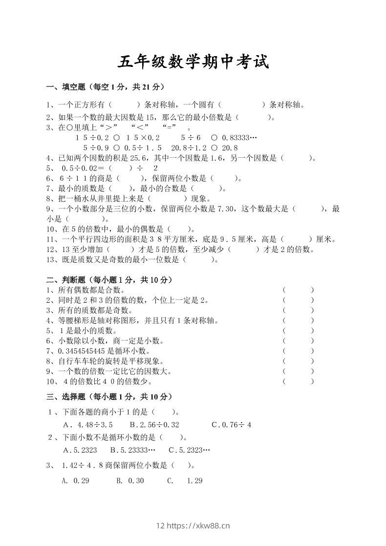 五年级上数学期中检测卷4《北师版》-佑学宝学科网