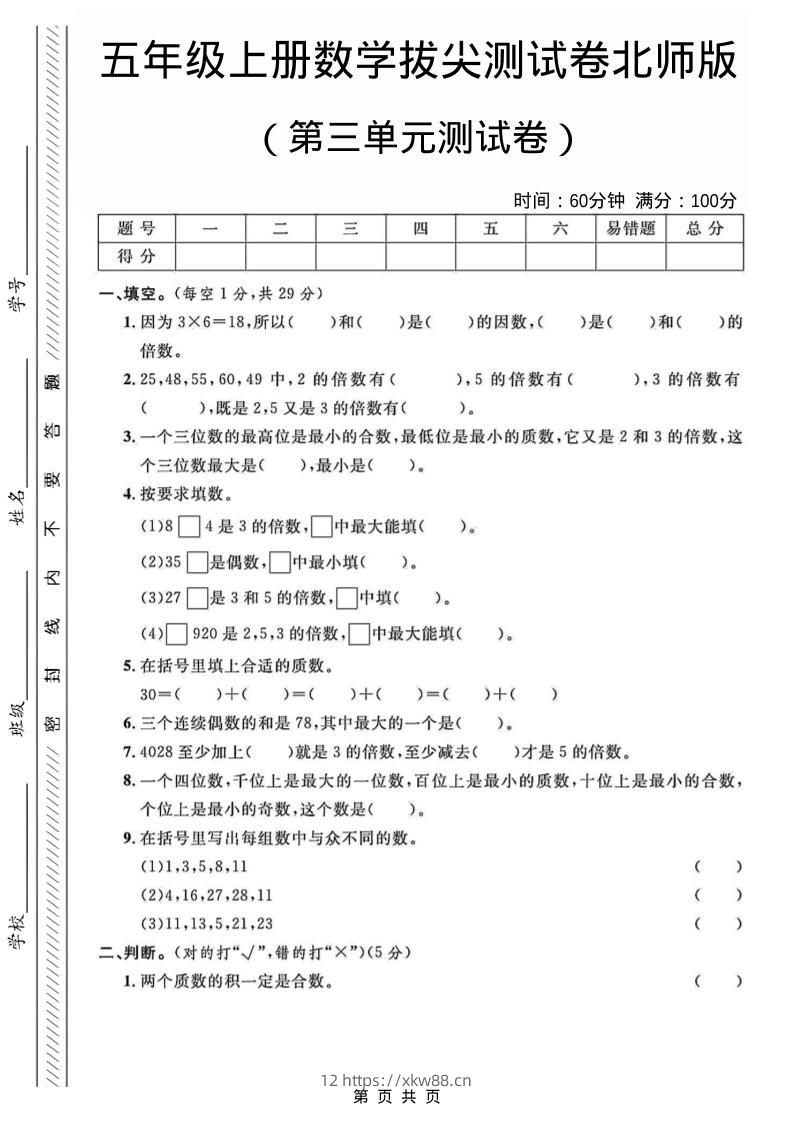 五年级上数学第三单元测试卷2《北师版》-佑学宝学科网
