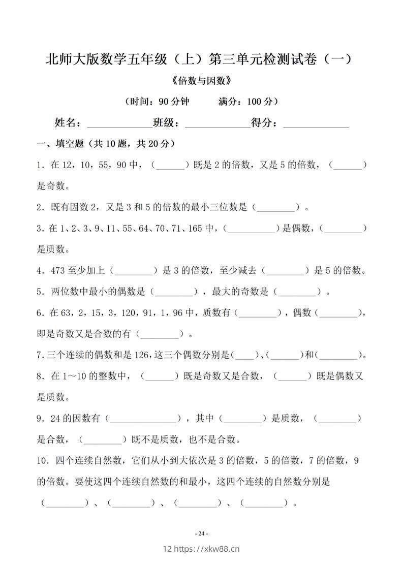 五年级上数学第三单元测试卷一《北师版》-佑学宝学科网