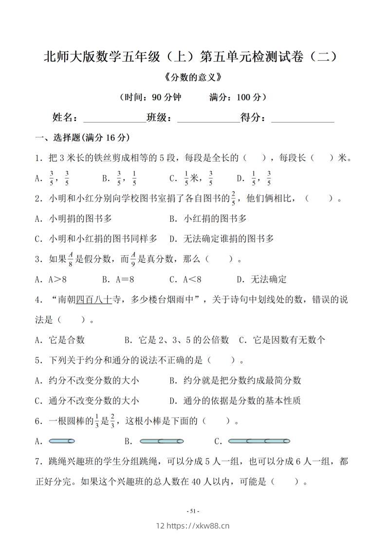 五年级上数学第五单元测试卷二《北师版》-佑学宝学科网