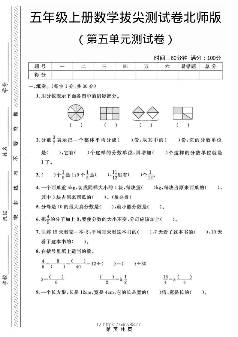 五年级上数学第五单元测试卷3《北师版》-佑学宝学科网