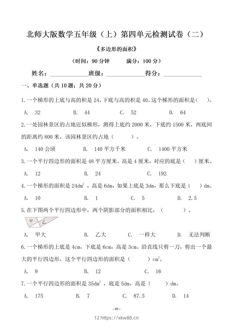 五年级上数学第四单元测试卷二《北师版》-佑学宝学科网