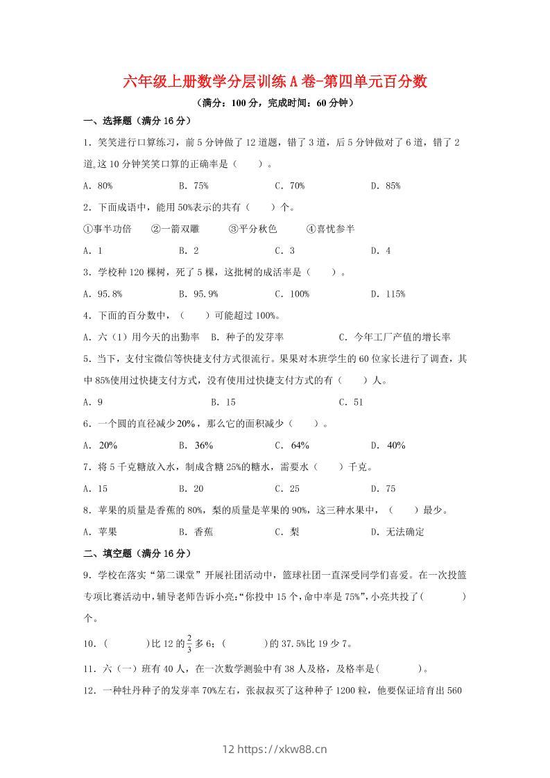 六年级上北师版数学第四单元百分数单元测试A卷-佑学宝学科网