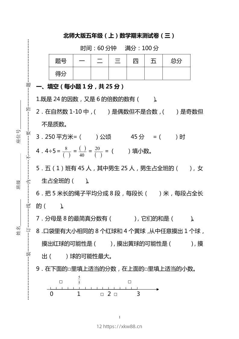 五年级上数学期末测试卷（三）《北师版》-佑学宝学科网