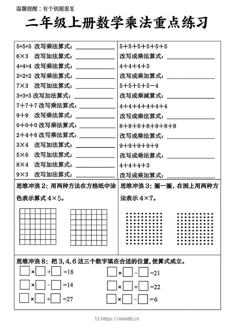 二上数学看图列式-佑学宝学科网
