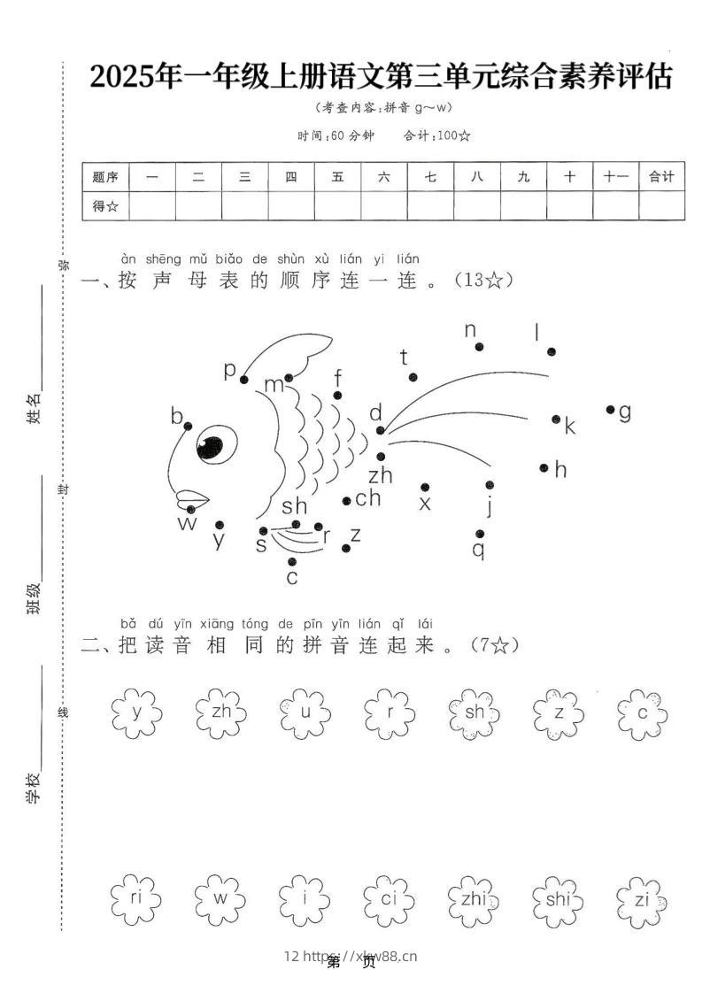 25学年一上语文第三单元综合素养评估卷（含答案5页）-佑学宝学科网
